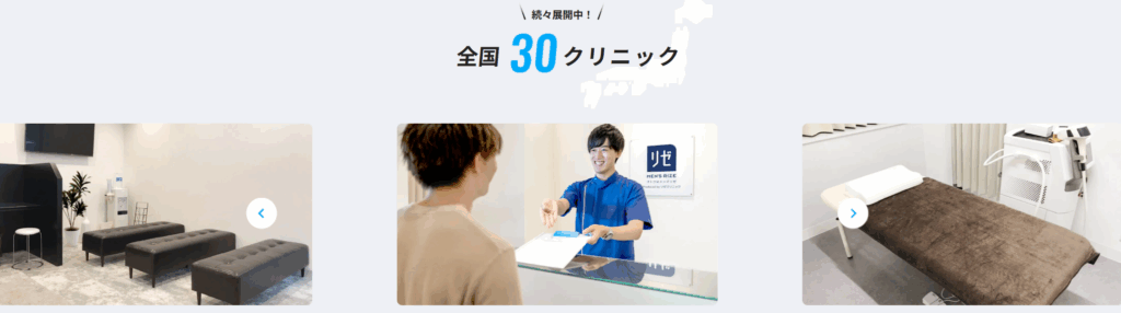 メンズリゼの店舗
